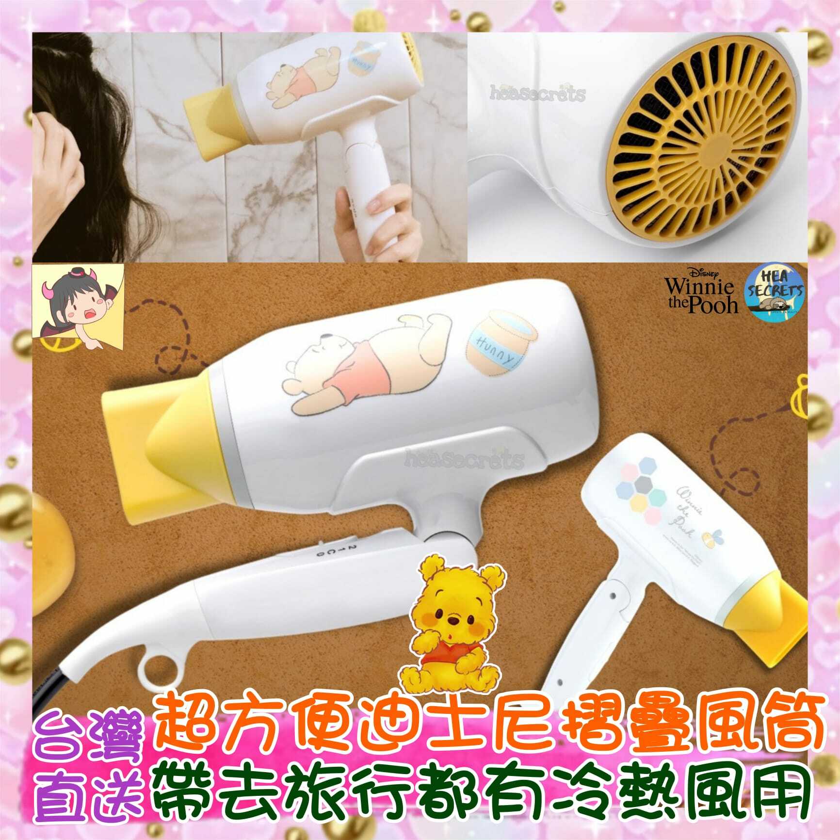 台灣直送|100%正版|Disney 迪士尼-小熊維尼 Winnie The Pooh 2000W摺疊風筒|Winnie The Pooh