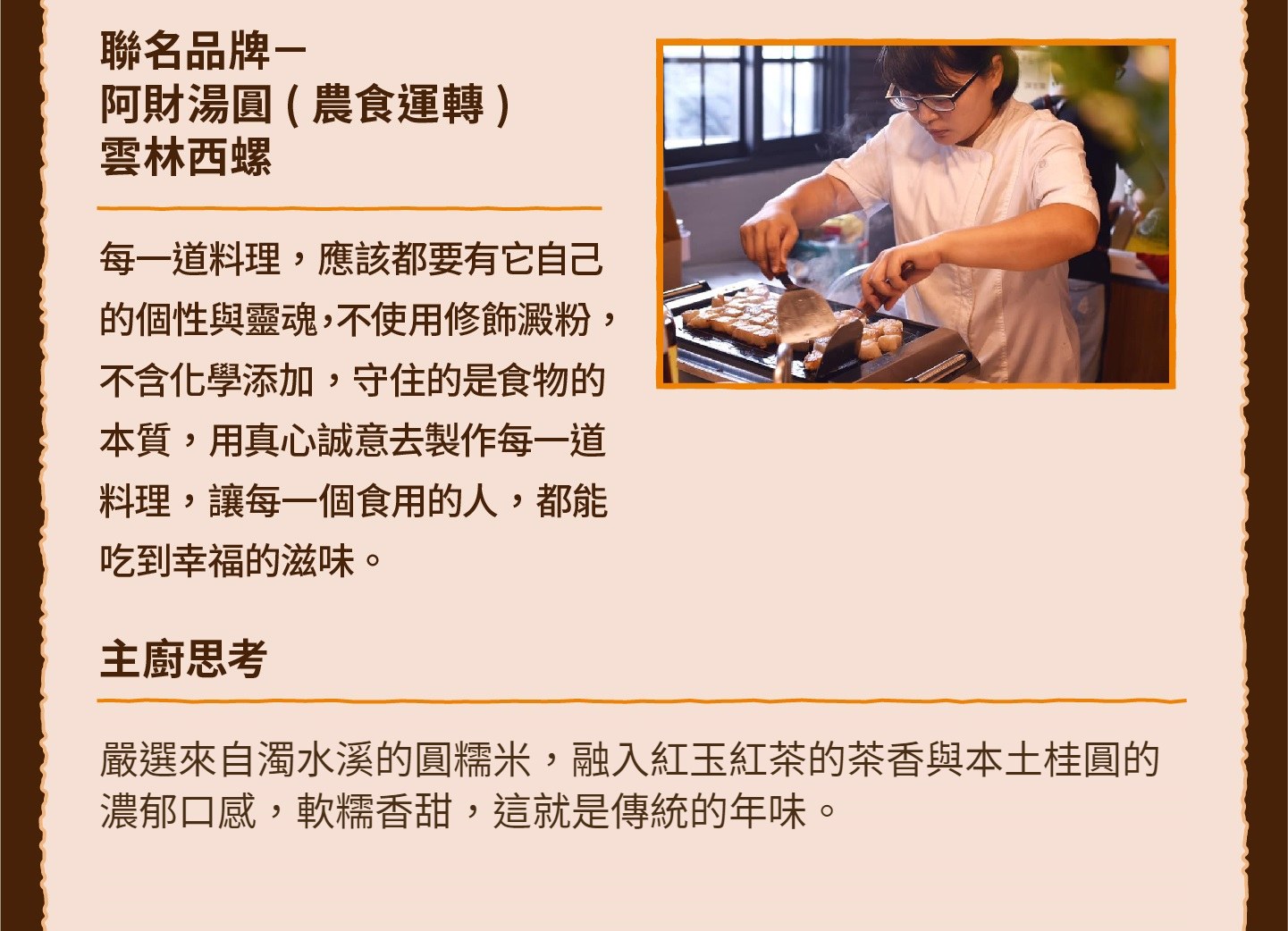 三小市集 茶香永續年菜｜第八道：茶香福圓糕