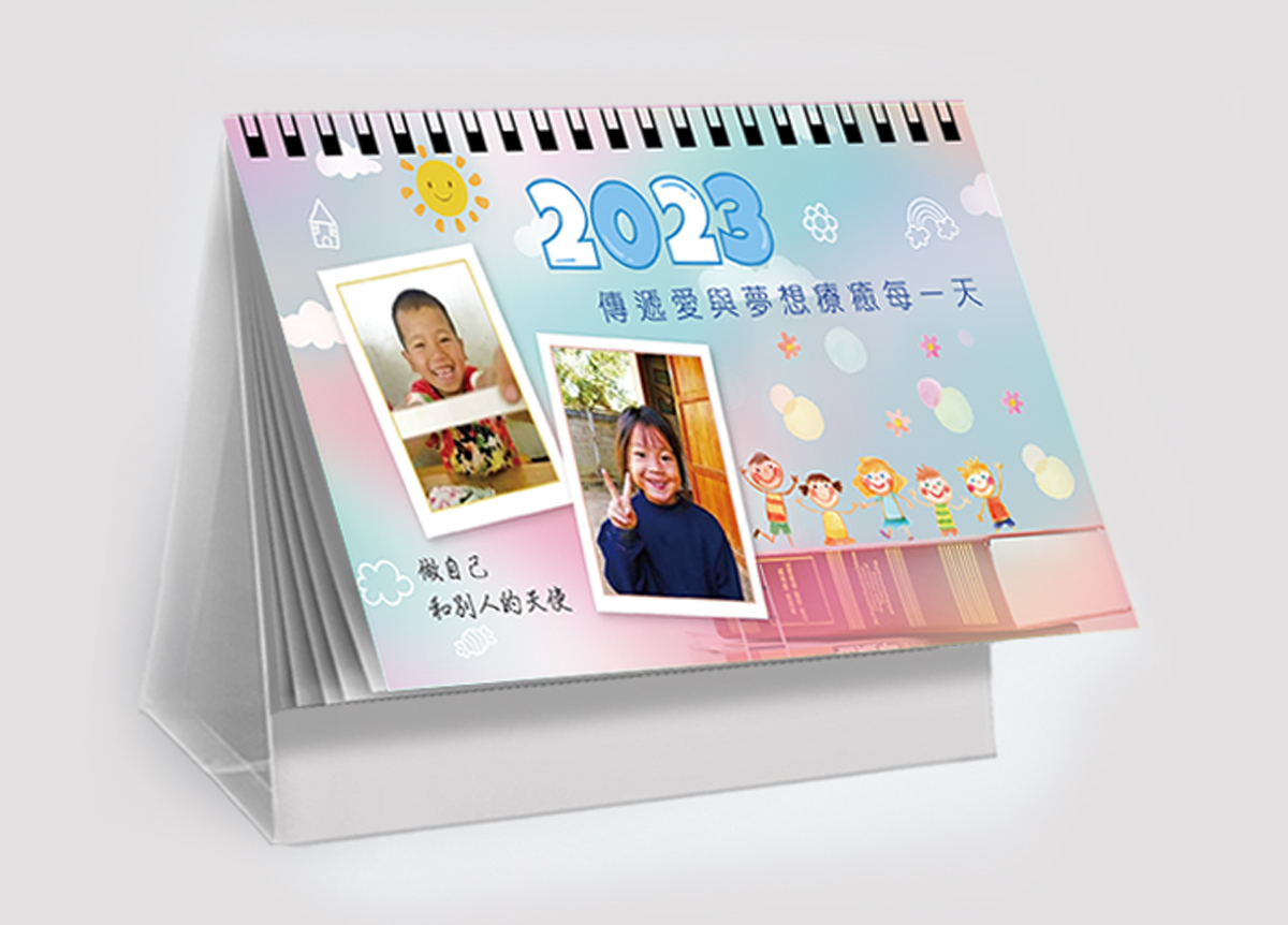 人間有愛2023公益桌曆 傳遞愛與夢想療癒每一天