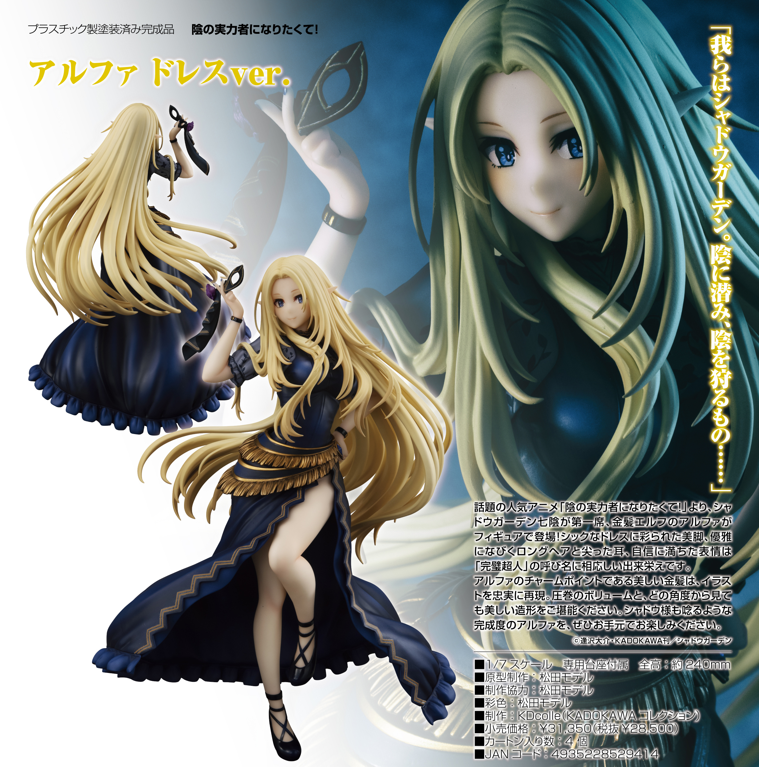 「ACG.GO」「預購」日版 角川KDcolle 阿爾法禮服ver. 我想成為影之強者！ 1/7 PVC Figure