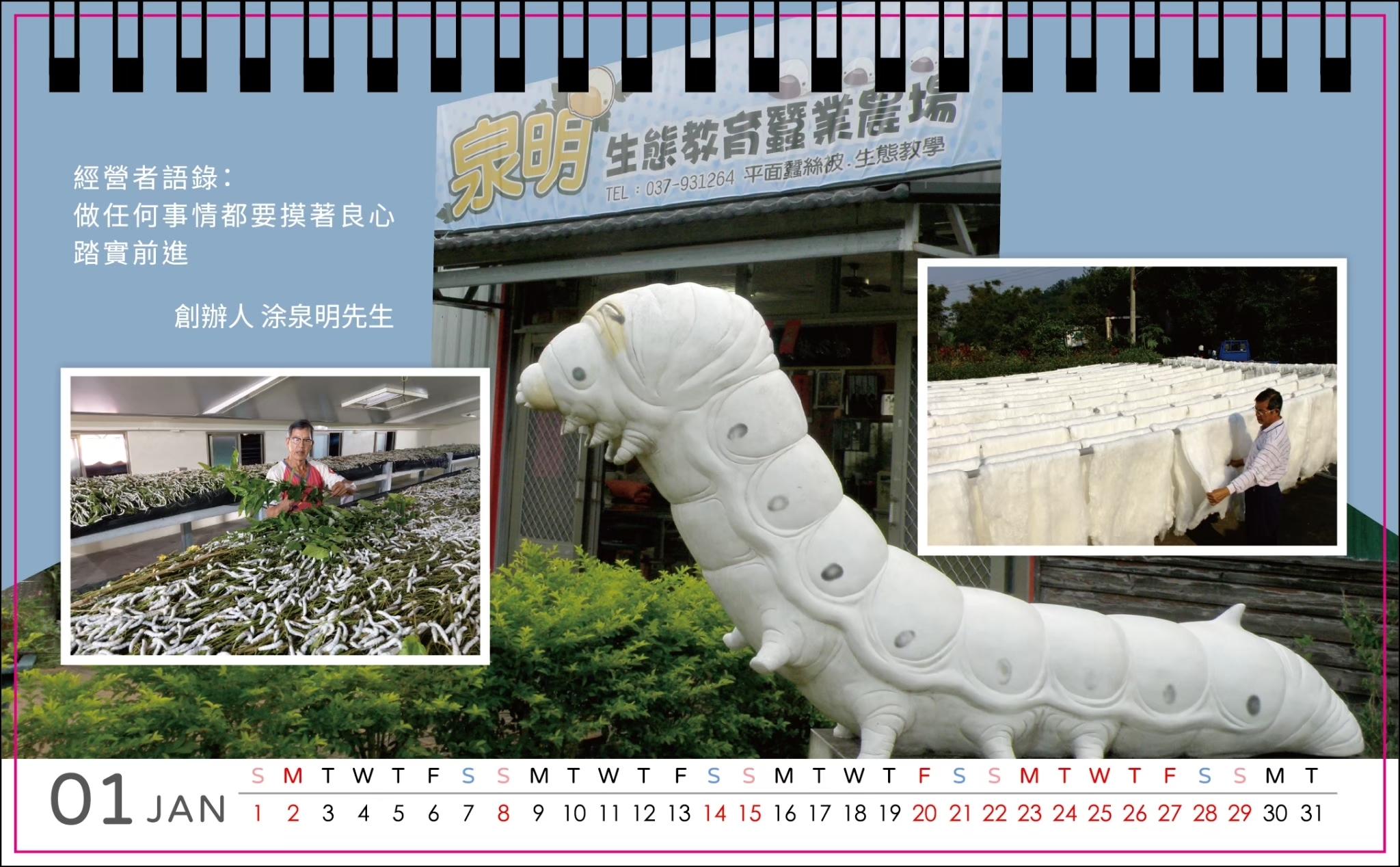 苗栗泉明生態教育蠶業農場「人間有愛2023公益桌曆」形象頁。