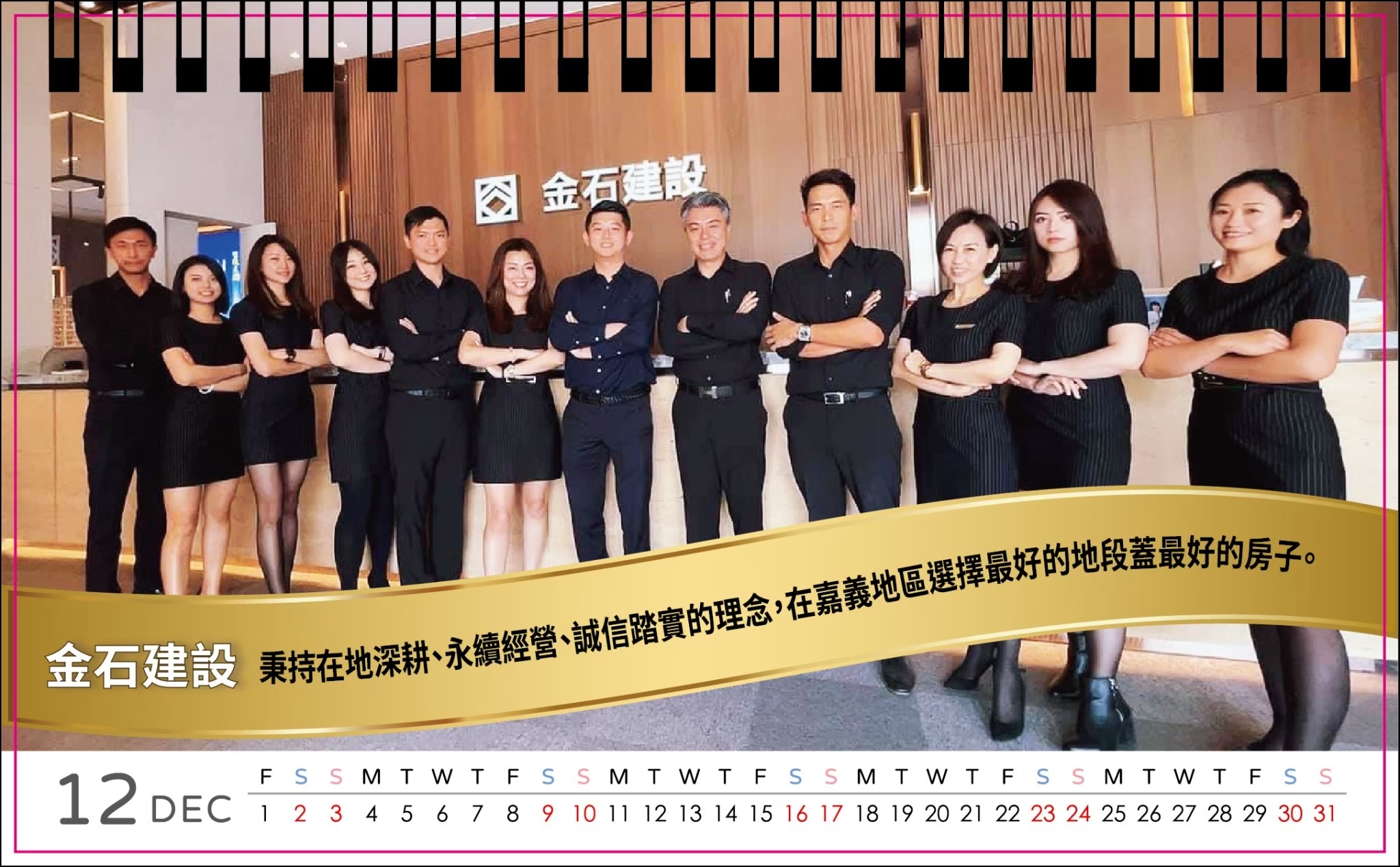 金石建設「人間有愛2023公益桌曆」形象頁。