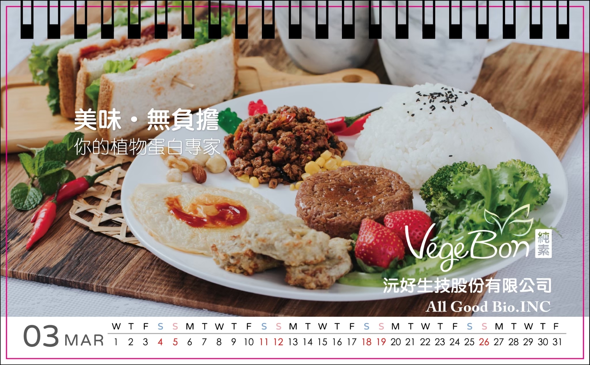 沅好生技「人間有愛2023公益桌曆」形象頁。