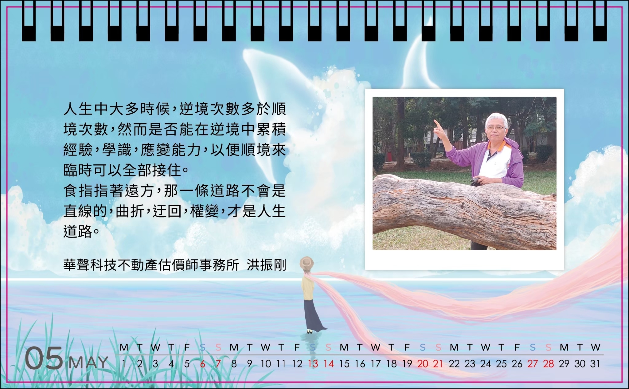 華聲科技不動產「人間有愛2023公益桌曆」形象頁。