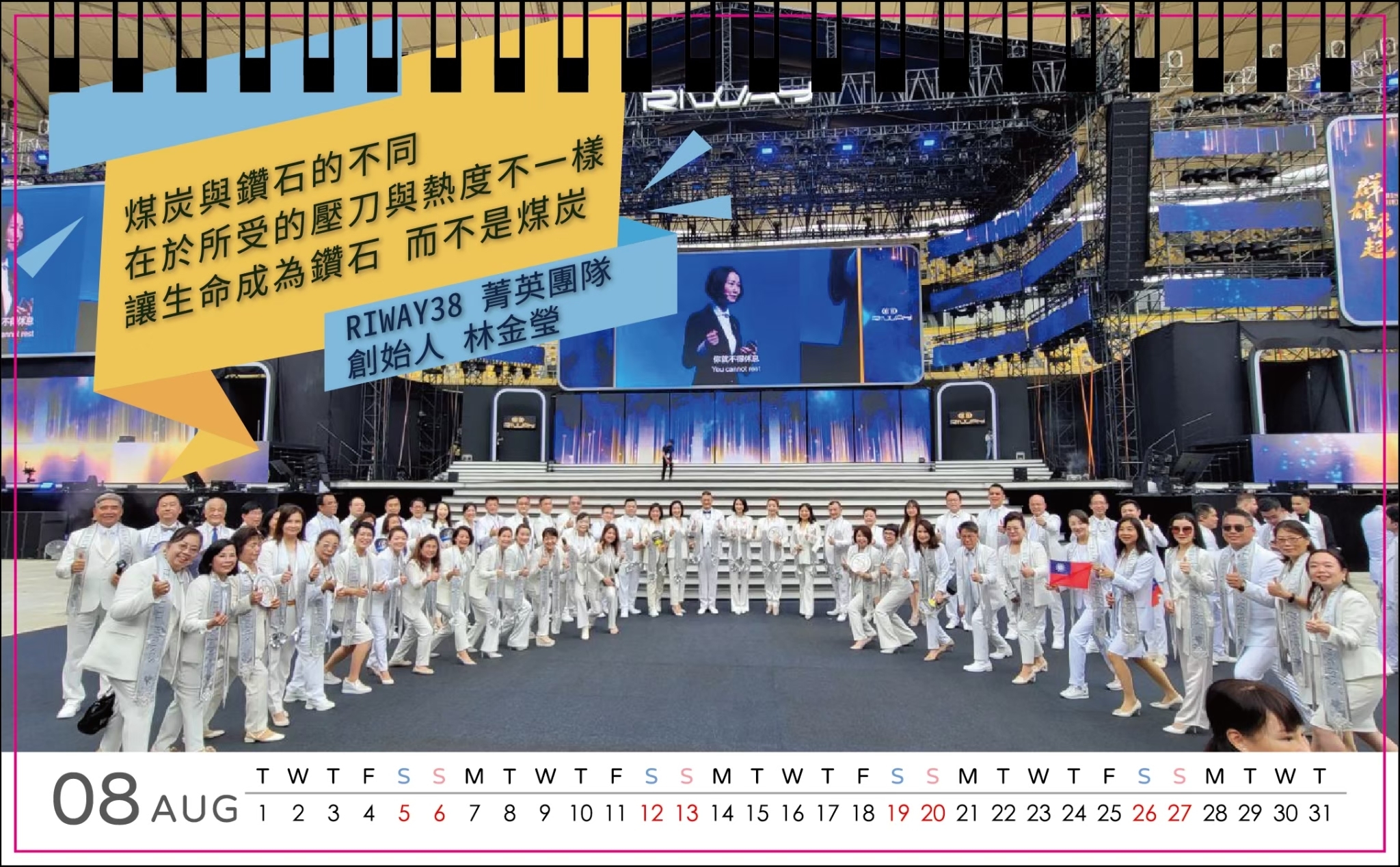 金芯榮有限公司RIWAY38菁英團隊「人間有愛2023公益桌曆」形象頁。