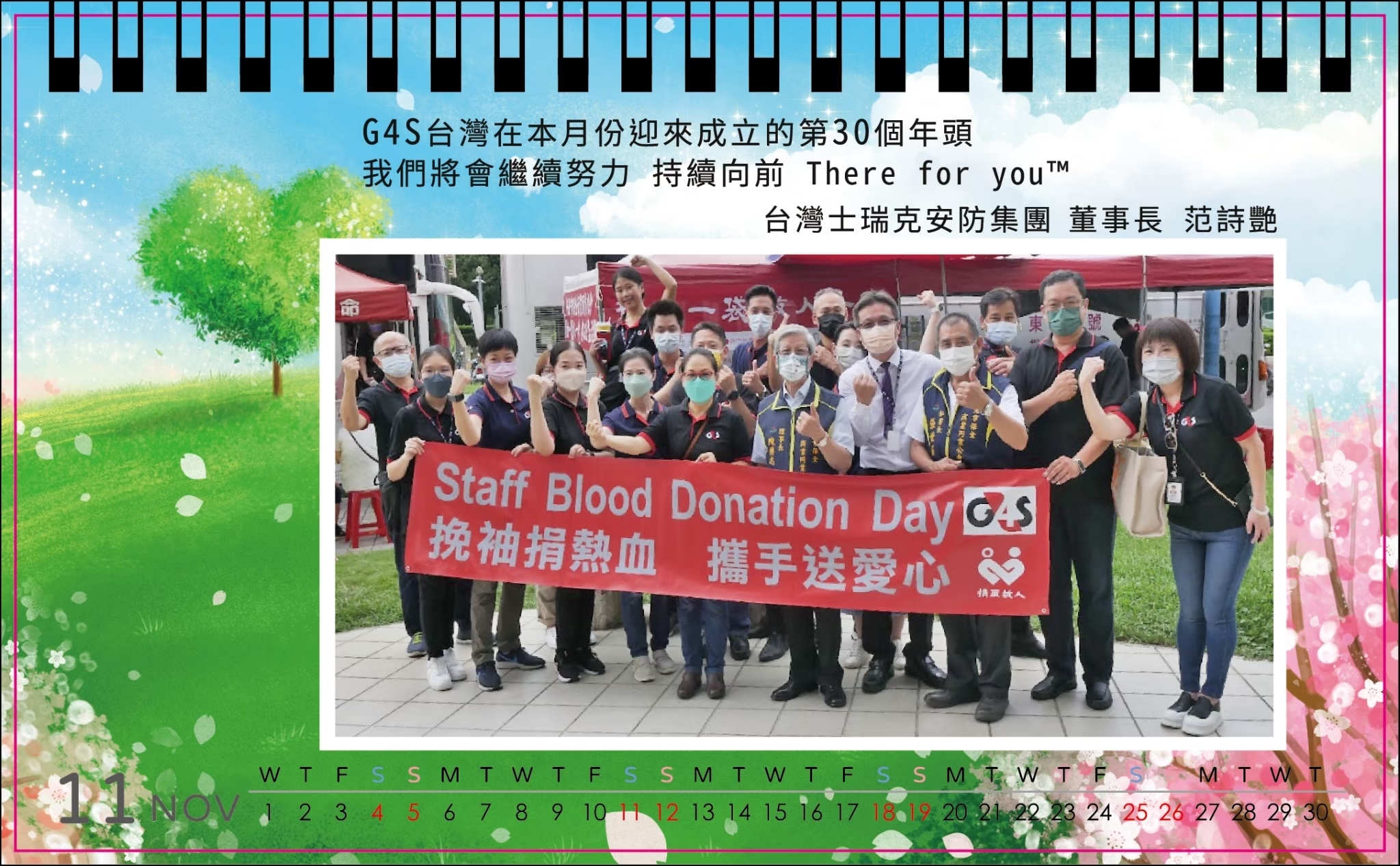 台灣士瑞克安防集團「人間有愛2023公益桌曆」形象頁。