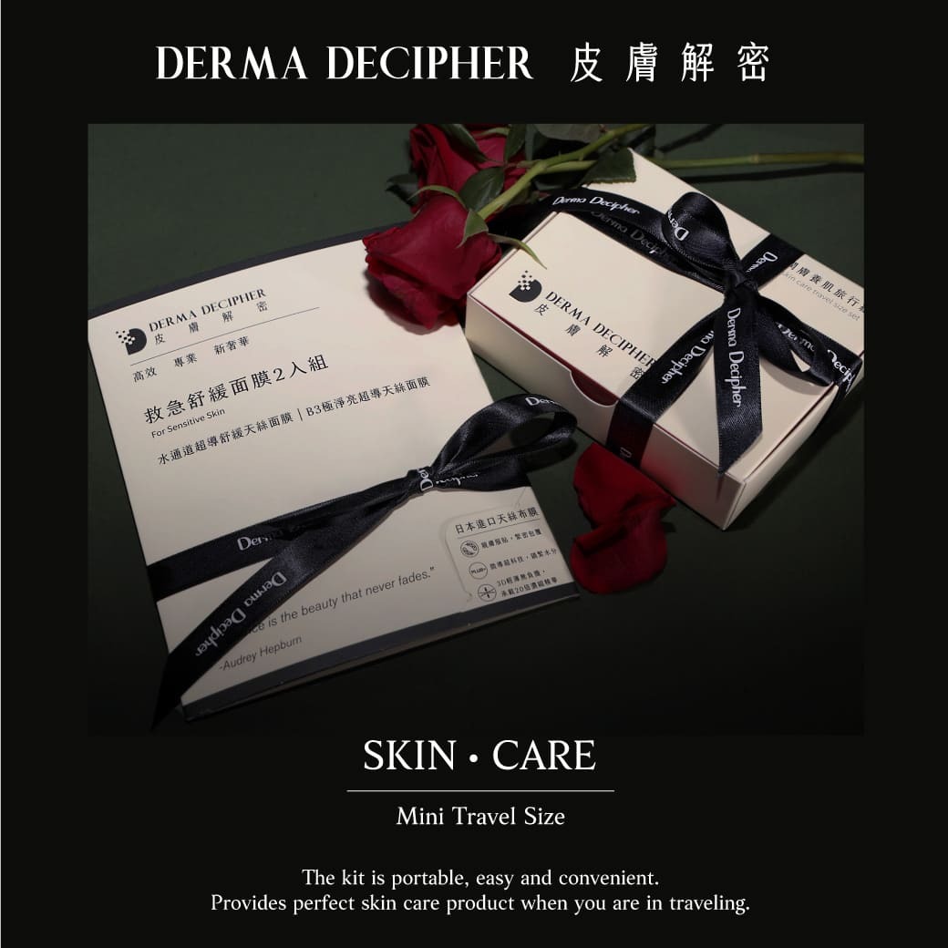 潤膚養肌旅行組｜膨彈無瑕組