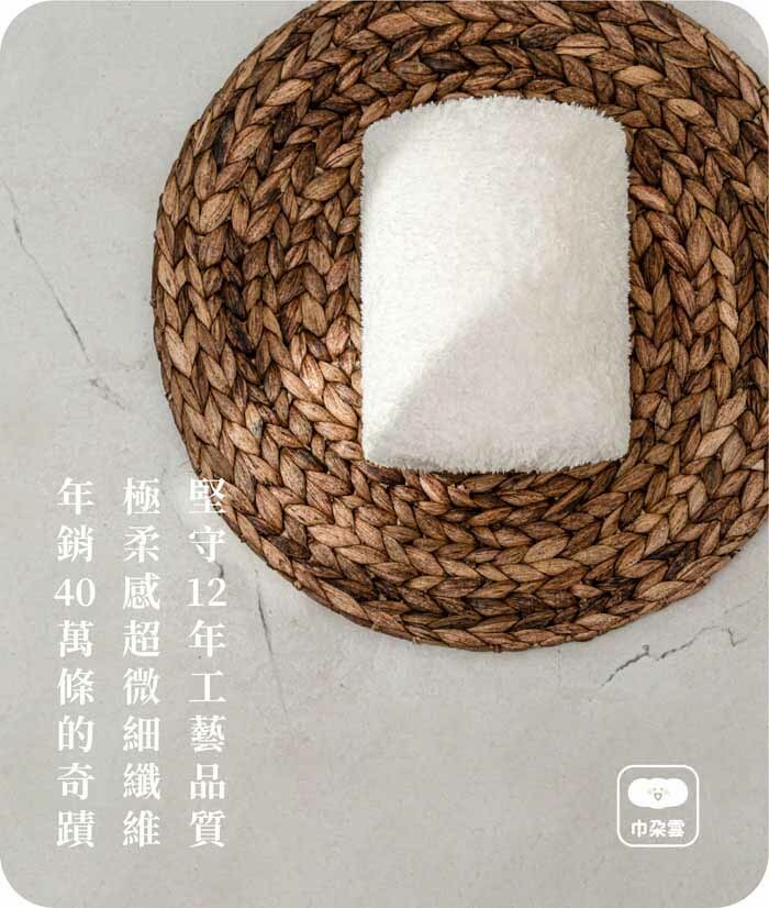 堅守12年工藝品質,極柔感超微細纖維,年銷40萬條的奇蹟