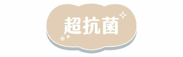 超抗菌