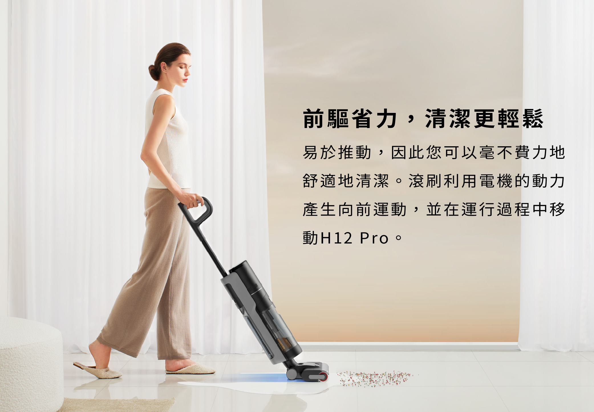 dreame追覓H12 Pro 全方位7合1洗地機前驅省力清潔更輕鬆滾刷利用電機動力產生向前運動