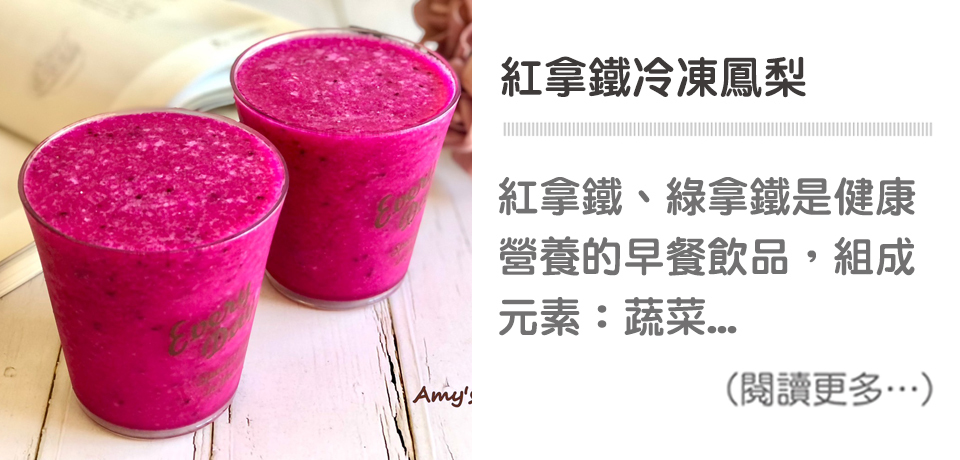 【紅拿鐵冷凍鳳梨】 Red Latte Frozen Pineapple