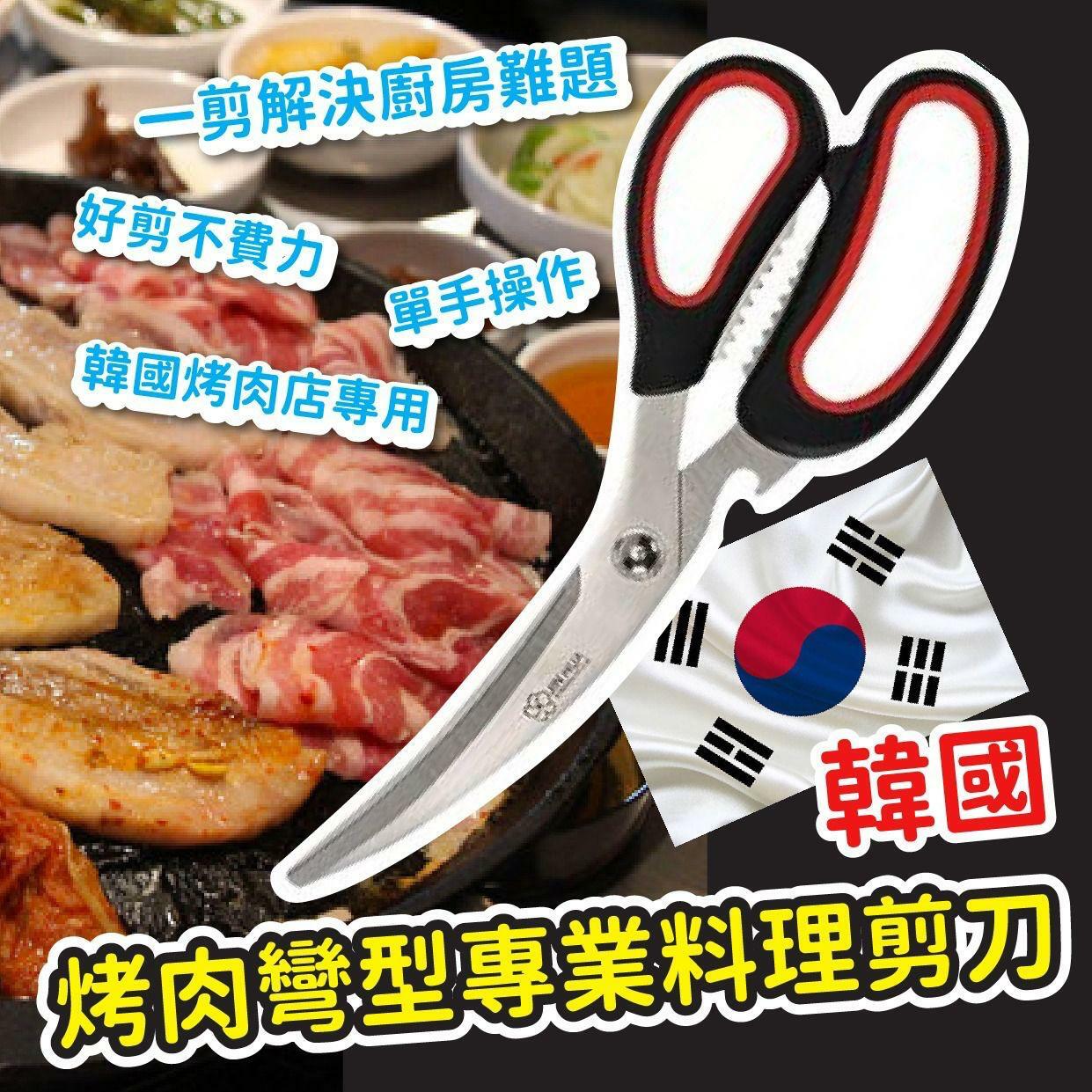 韓國阿珠媽烤肉彎型專業料理剪刀
