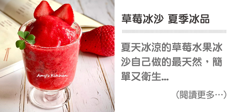 【草莓冰沙 / 夏季冰品】