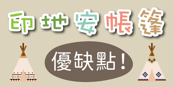 印地安帳篷, Tepee, 一杆帳, 美帳