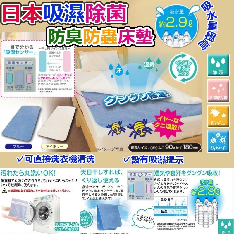 日本吸濕除菌防臭防蟲床墊
