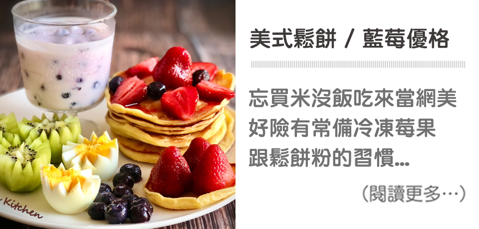 【美式鬆餅 / 藍莓優格】 American Muffin / Blueberry Yogurt