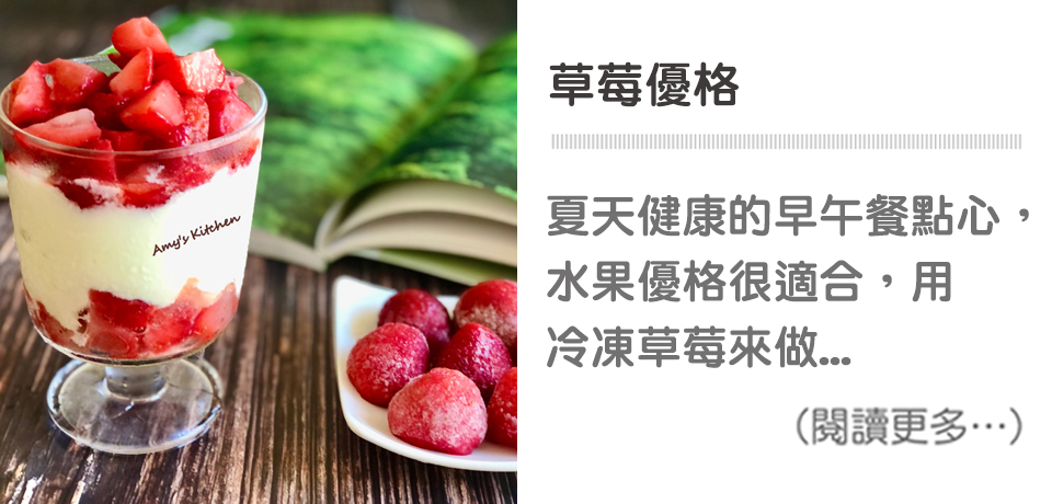 【草莓優格】Strawberry Yogurt