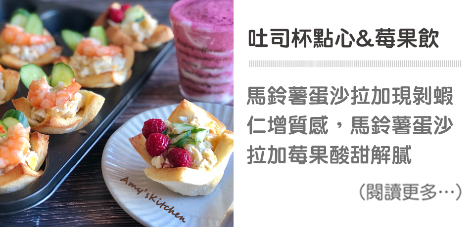 吐司點心&莓果飲│天時莓果TimesBerries 冷凍莓果第一品牌