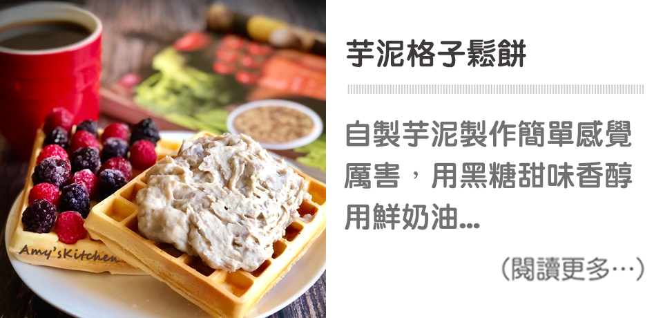 天時莓果TimesBerries | 芋泥格子鬆餅