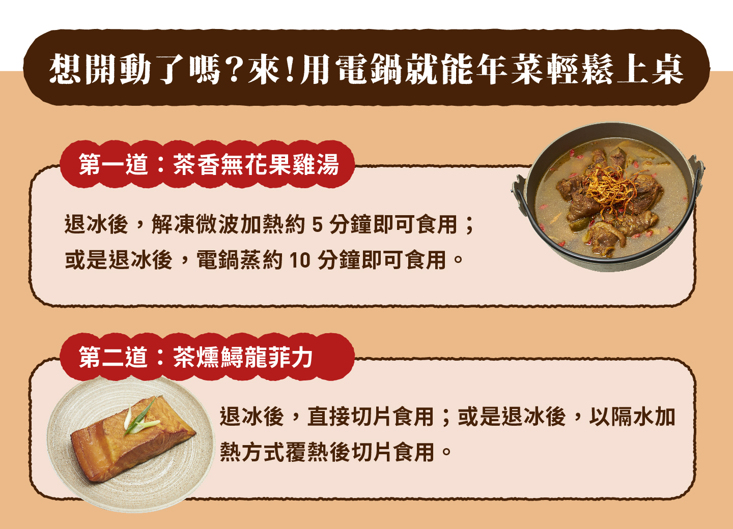 2023小家庭年菜預購 x 一人年菜公益行動｜三小市集 茶香永續年菜