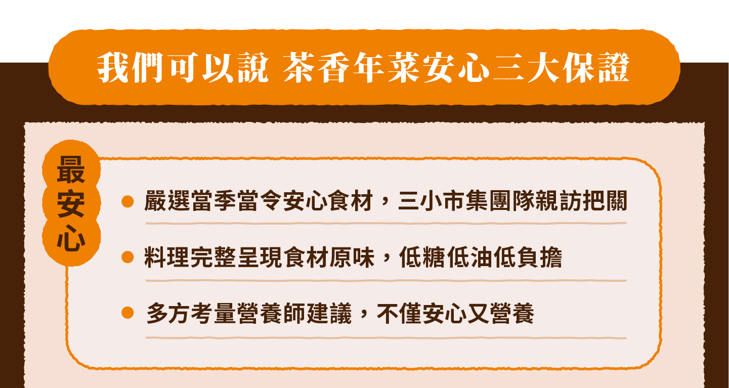 2023小家庭年菜預購 x 一人年菜公益行動｜三小市集 茶香永續年菜