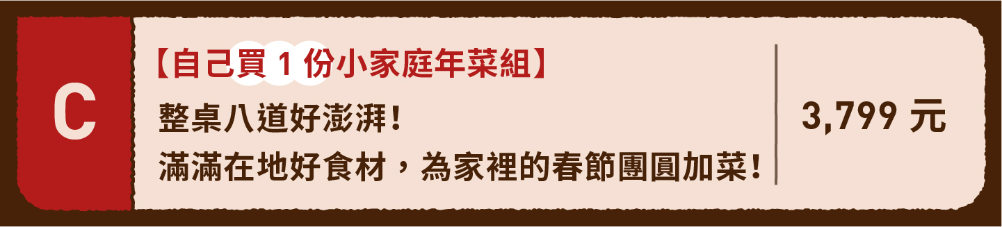 2023小家庭年菜預購 x 一人年菜公益行動｜三小市集 茶香永續年菜