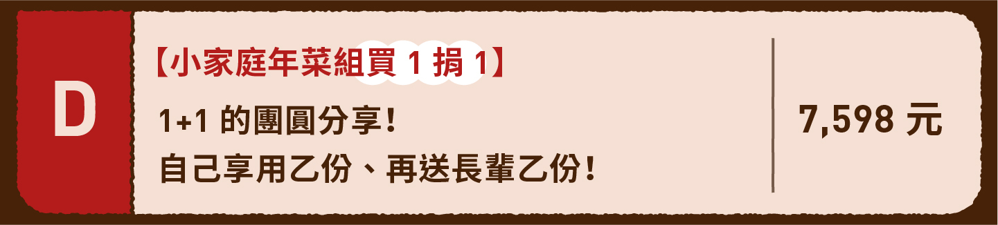 2023小家庭年菜預購 x 一人年菜公益行動｜三小市集 茶香永續年菜