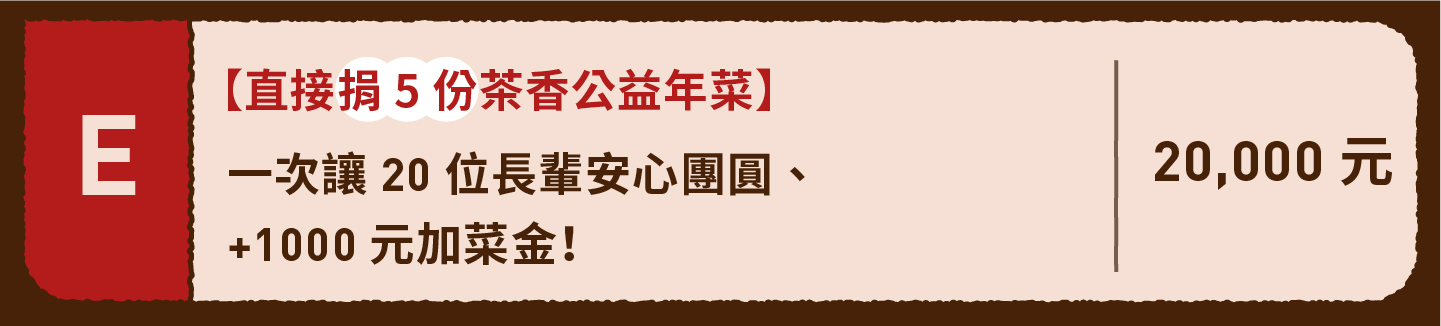 2023小家庭年菜預購 x 一人年菜公益行動｜三小市集 茶香永續年菜