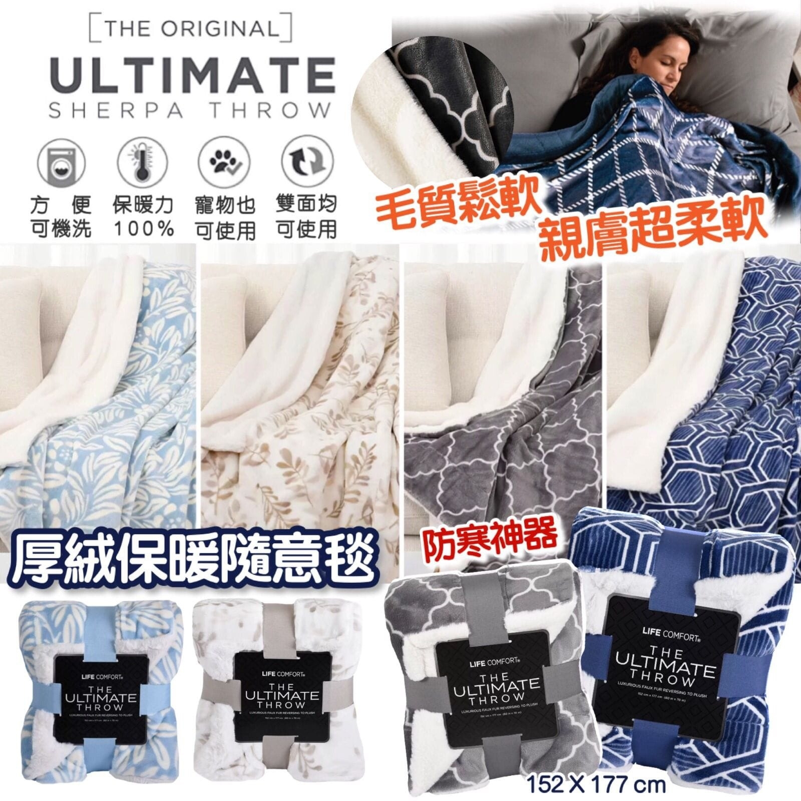 台灣進口Life Comfort 厚絨保暖隨意毯