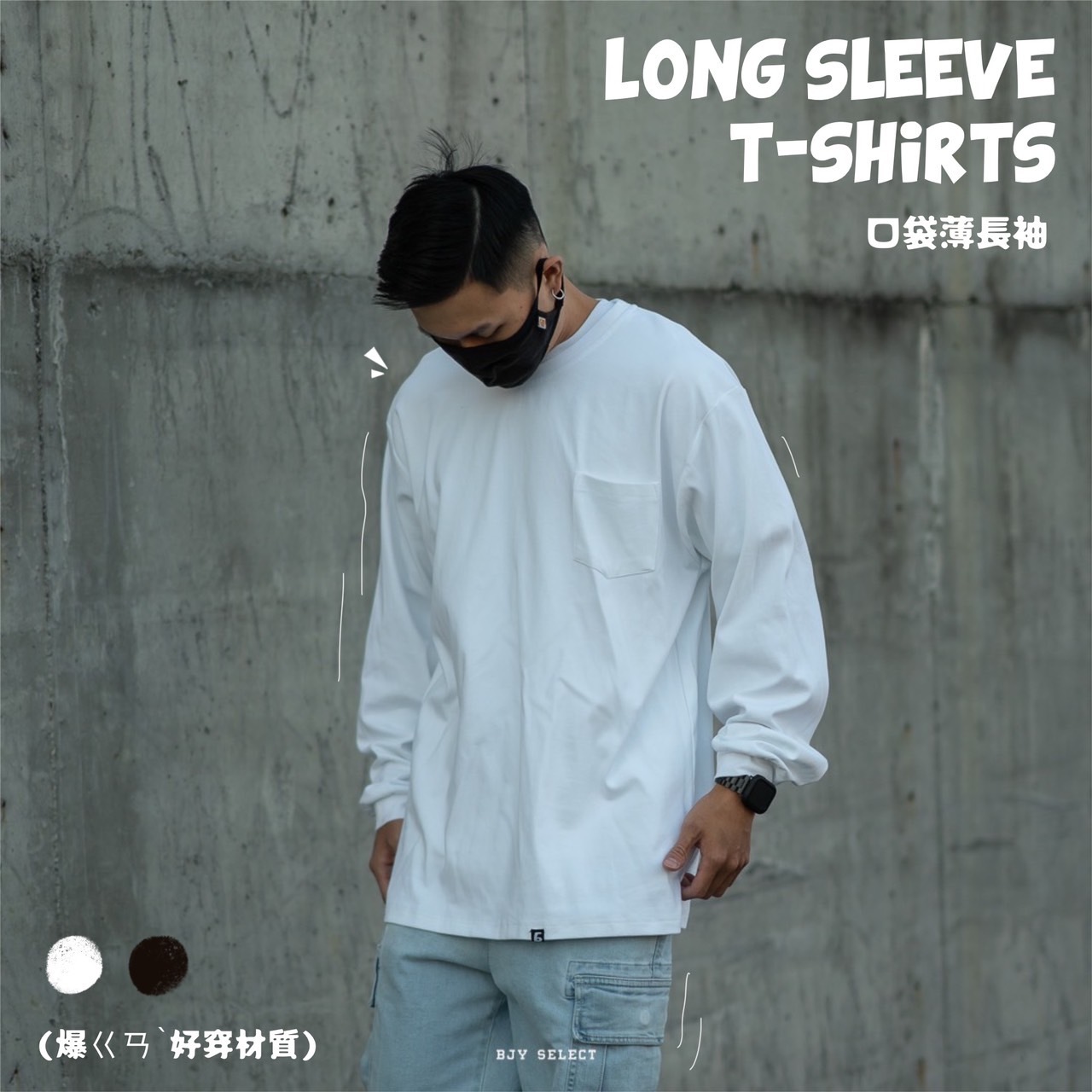 #現貨 BJY Long Sleeve T-Shirts 口袋薄長袖 爆ㄍㄢˋ好穿材質 兩色 22305-6