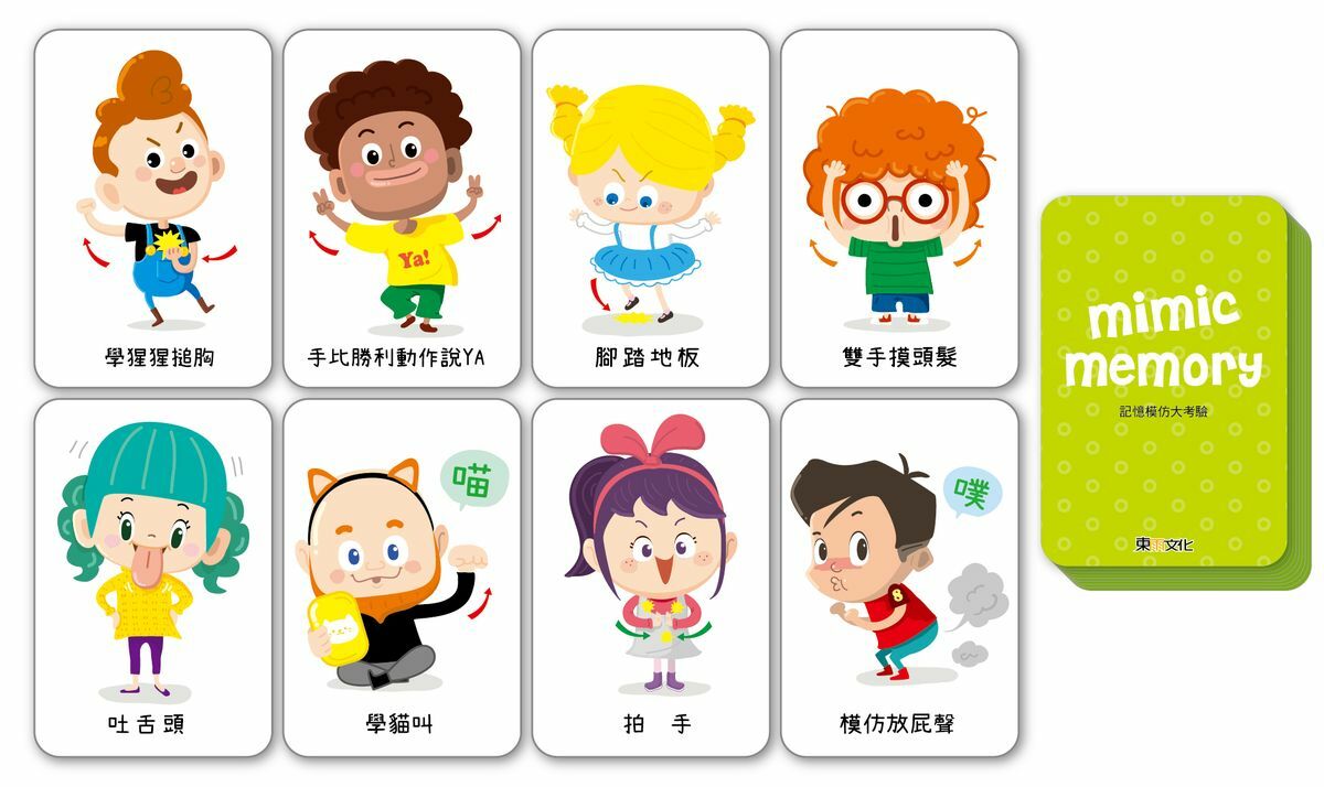 記憶模仿大考驗 Mimic Memory