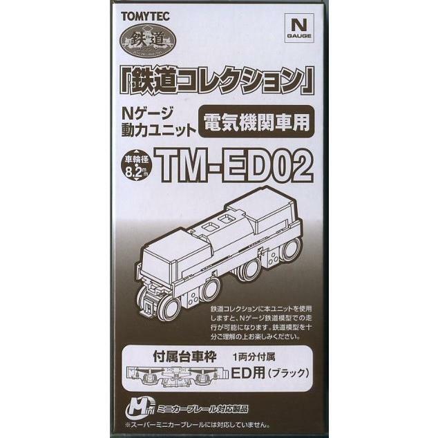 TOMYTEC 262145 鐵道系列 動力 TM-ED02 (電氣機關車用)