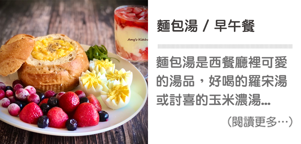 【麵包湯 / 早午餐】 Bread Soup / Brunch