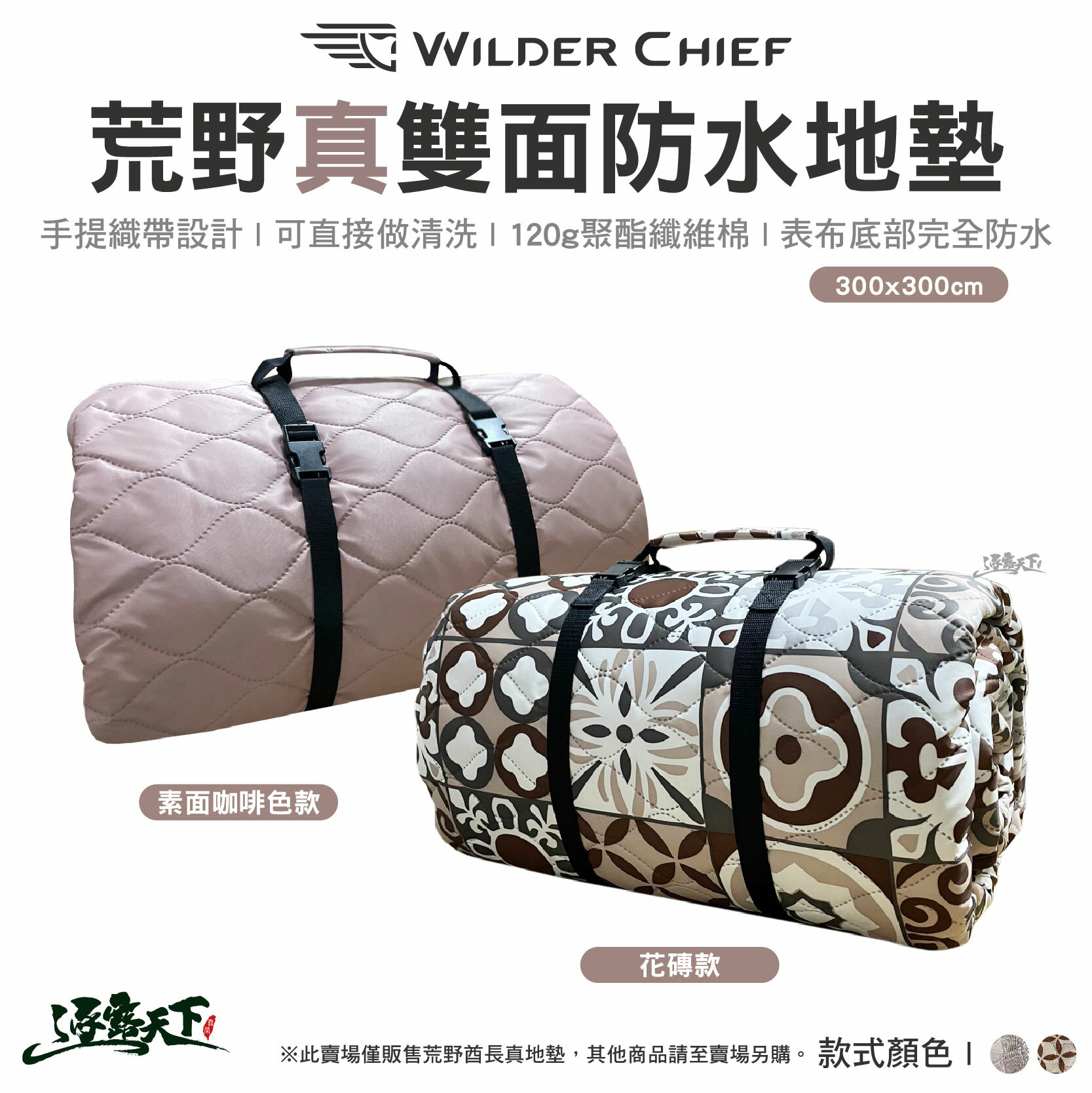 荒野酋長防水地墊 300*300