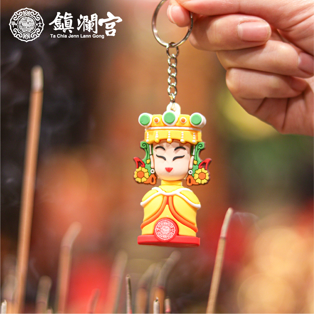 大甲媽公仔│立體│鑰匙圈│過爐加持│吊飾【鎮瀾宮】