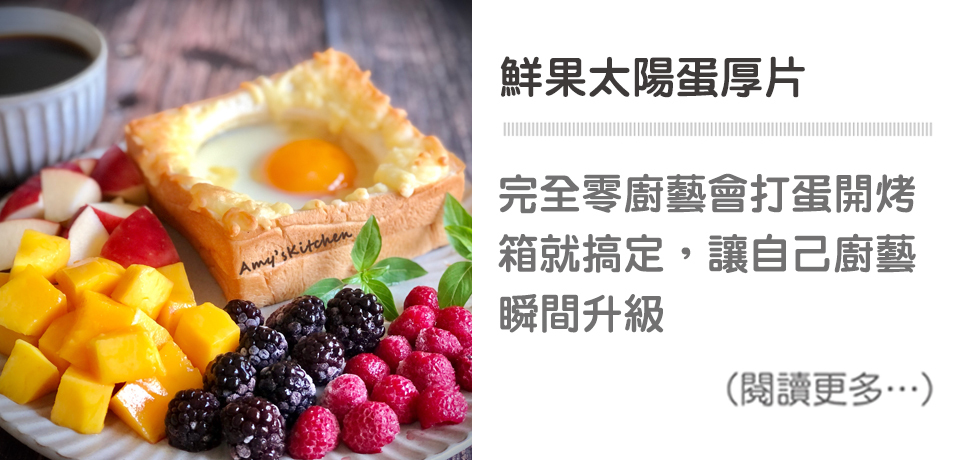 鮮果太陽蛋厚片│天時莓果TimesBerries 冷凍莓果第一品牌