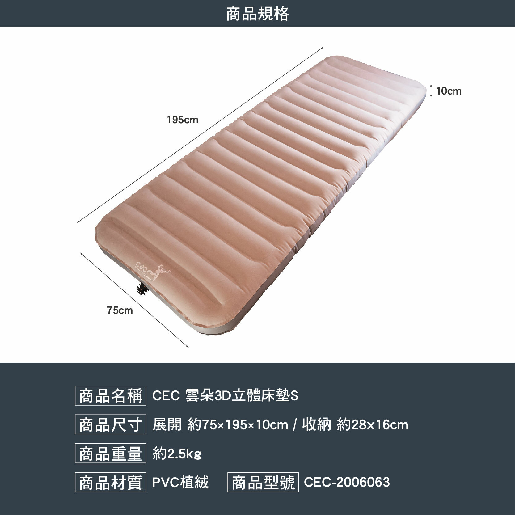 CEC 雲朵3D立體充氣床墊S號 買1送1