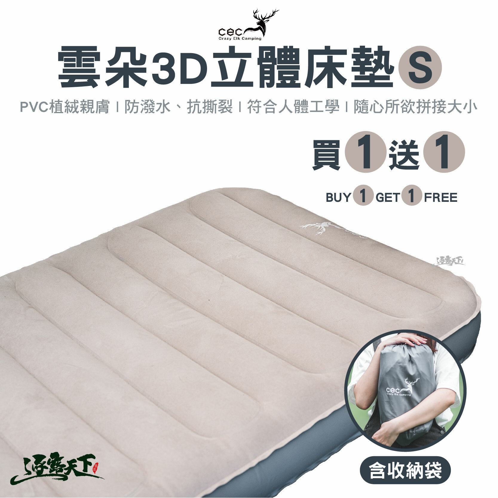 CEC 雲朵3D立體充氣床墊S號 買1送1
