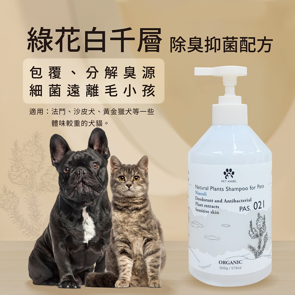 【毛天使 Pet Angel】綠花白千層 21｜除臭抗菌配方 寵物洗毛精 (犬貓通用)