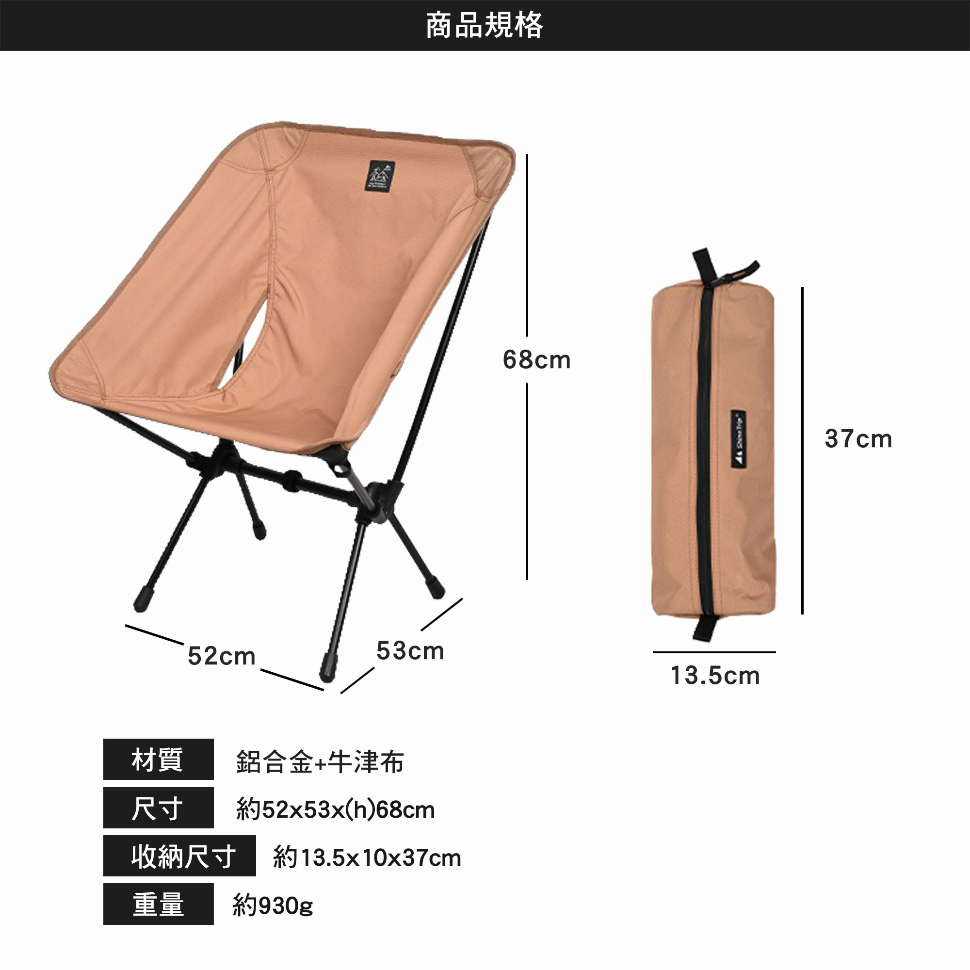 山趣ShineTrip 攬月鋁合金月亮椅 低背款