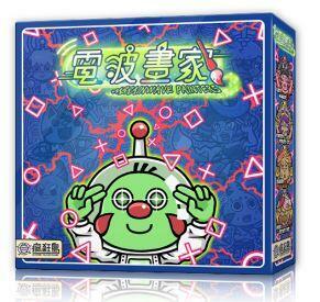 電波畫家 brainwaves painters 繁體中文版