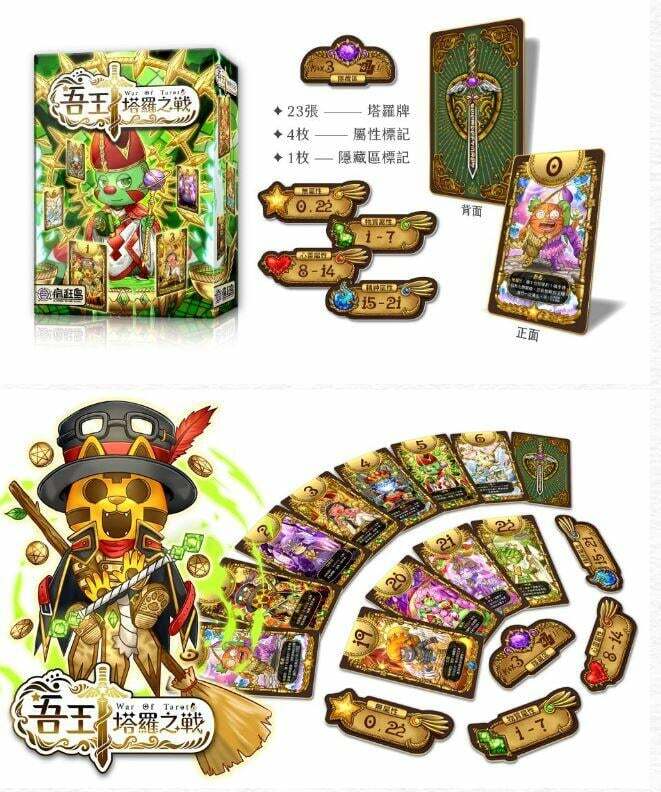 吾王 塔羅之戰 war of tarot 繁體中文版