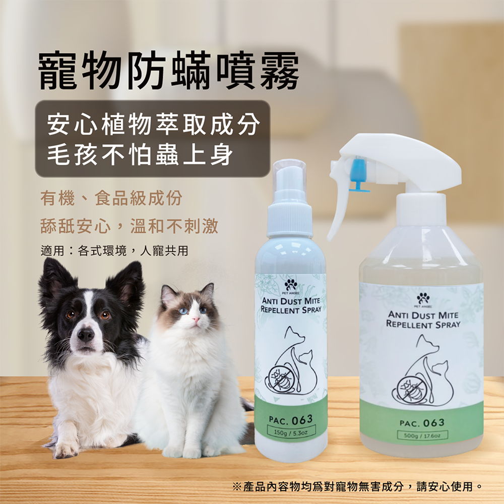 【毛天使 Pet Angel 】綠花白千層 63-寵物防蟎防蟲噴霧