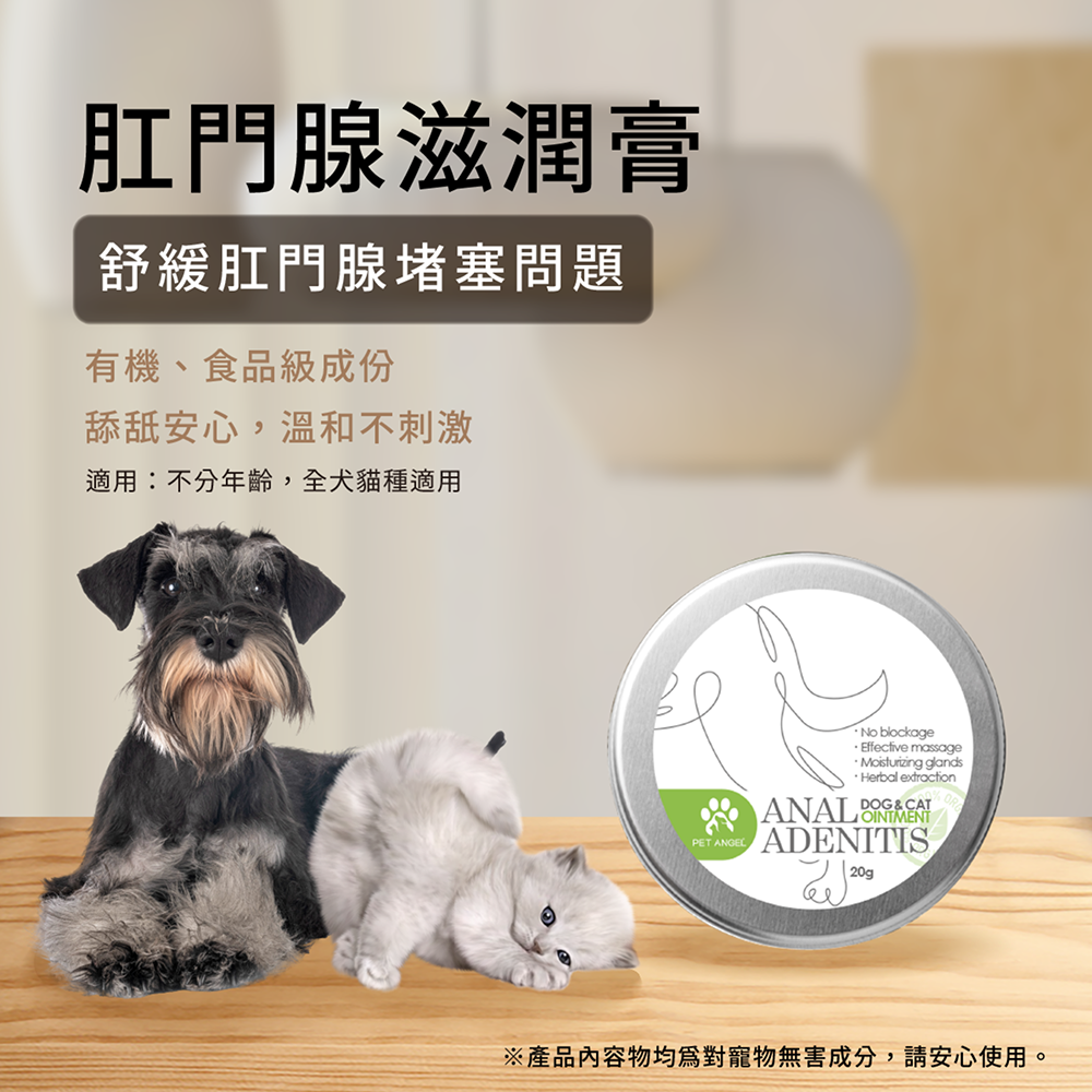 【PETANGEL 毛天使】肛門腺滋潤膏-貓狗通用