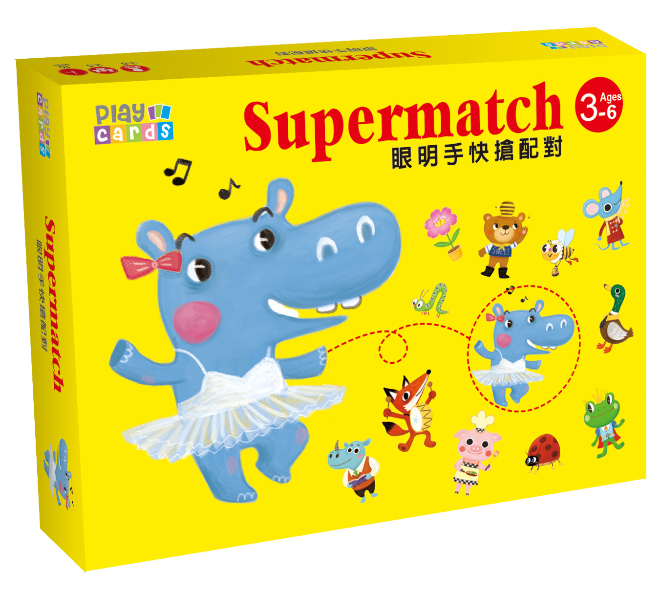 眼明手快搶配對 Supermatch
