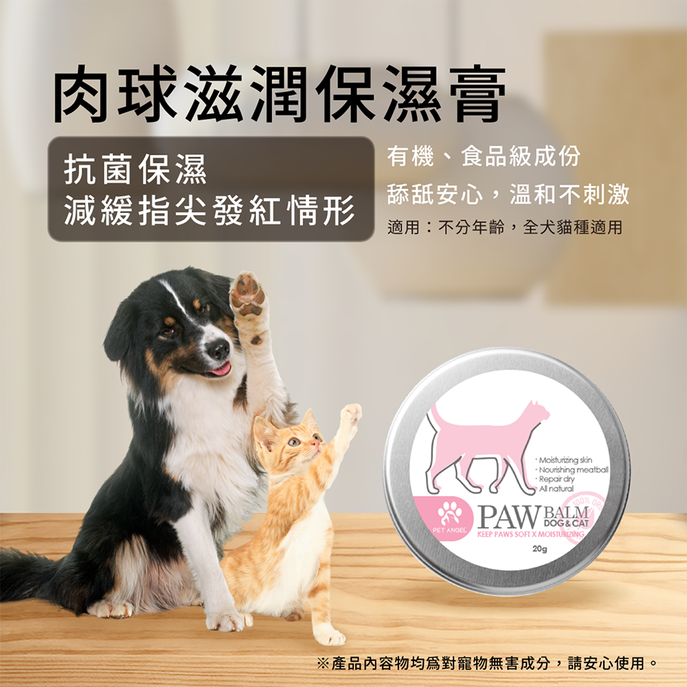 【PETANGEL 毛天使 】肉球滋潤保濕膏-犬貓通用