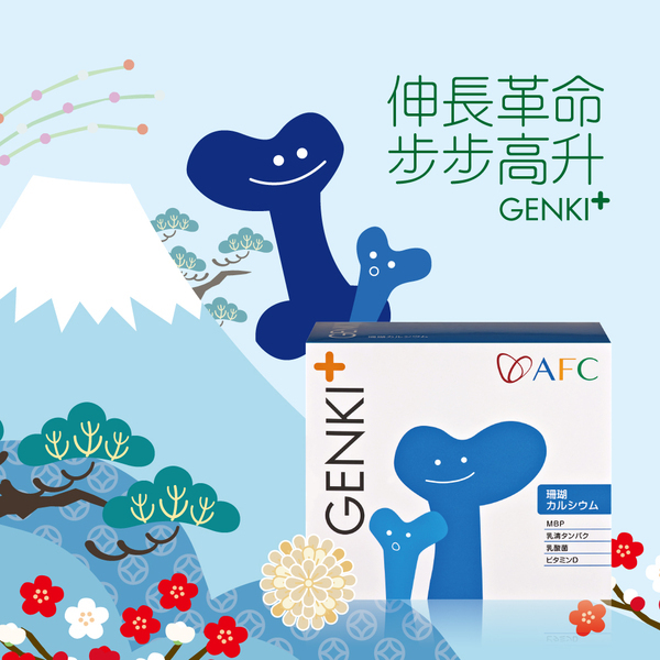AFC GENKI+ 伸長革命 60包/盒 (日本原裝)
