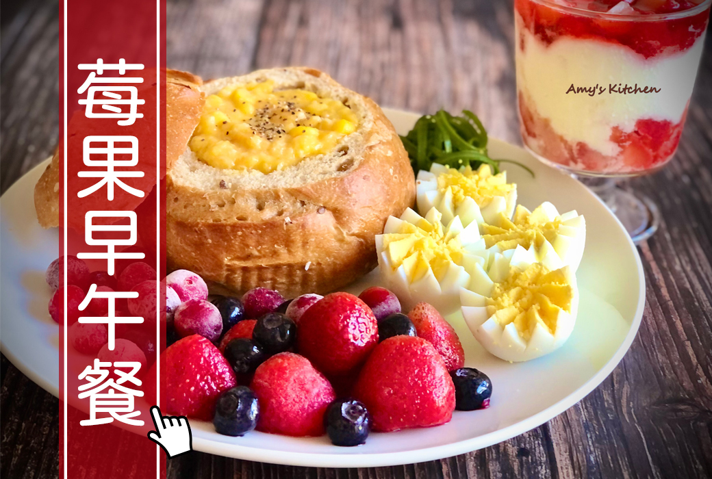 莓果早午餐