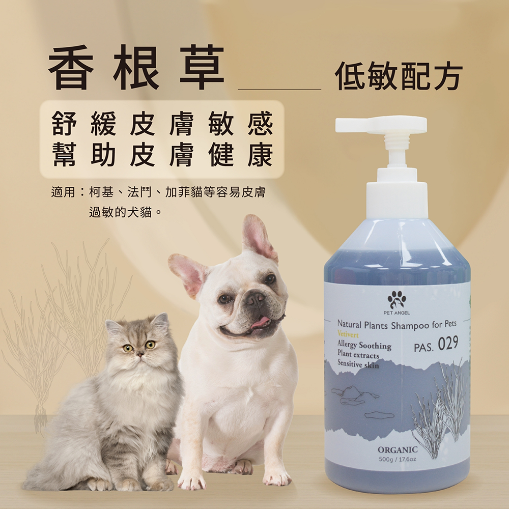 【毛天使 Pet Angel 】香根草 29｜低敏配方-犬貓通用