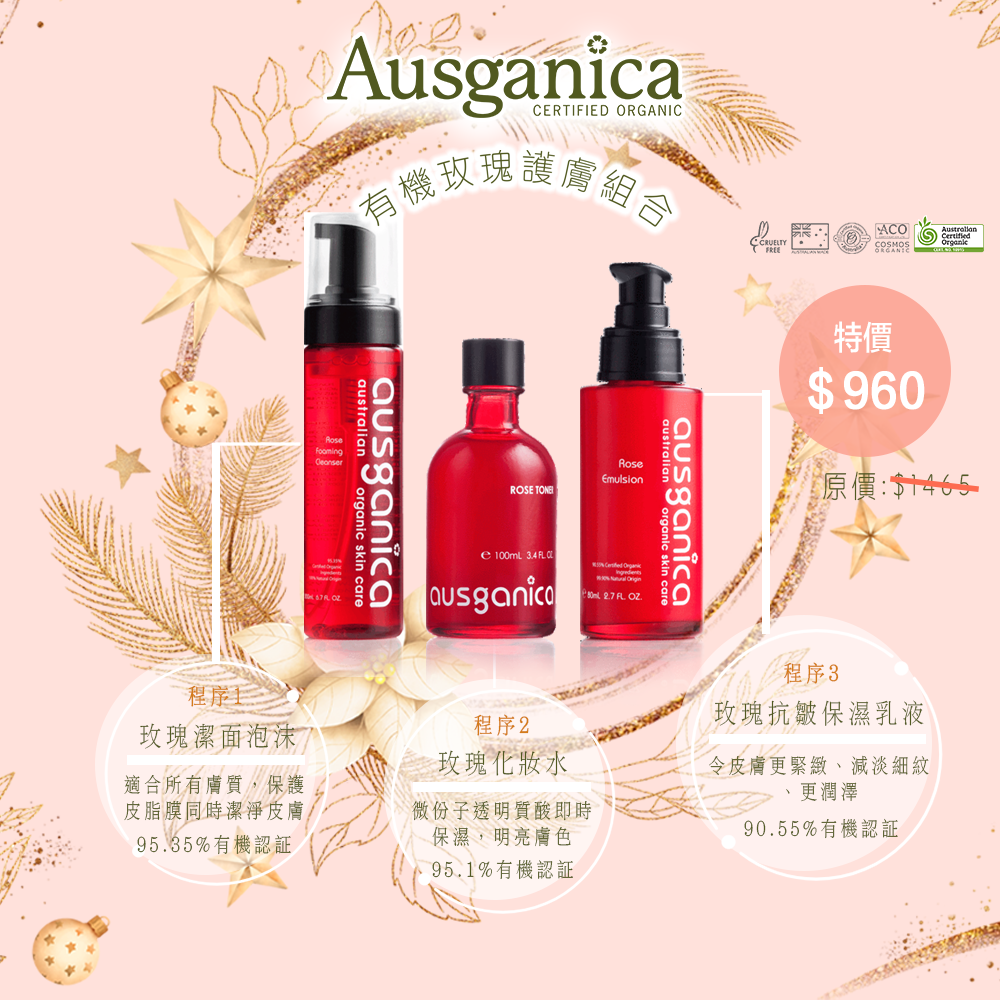 有機玫瑰護膚組合